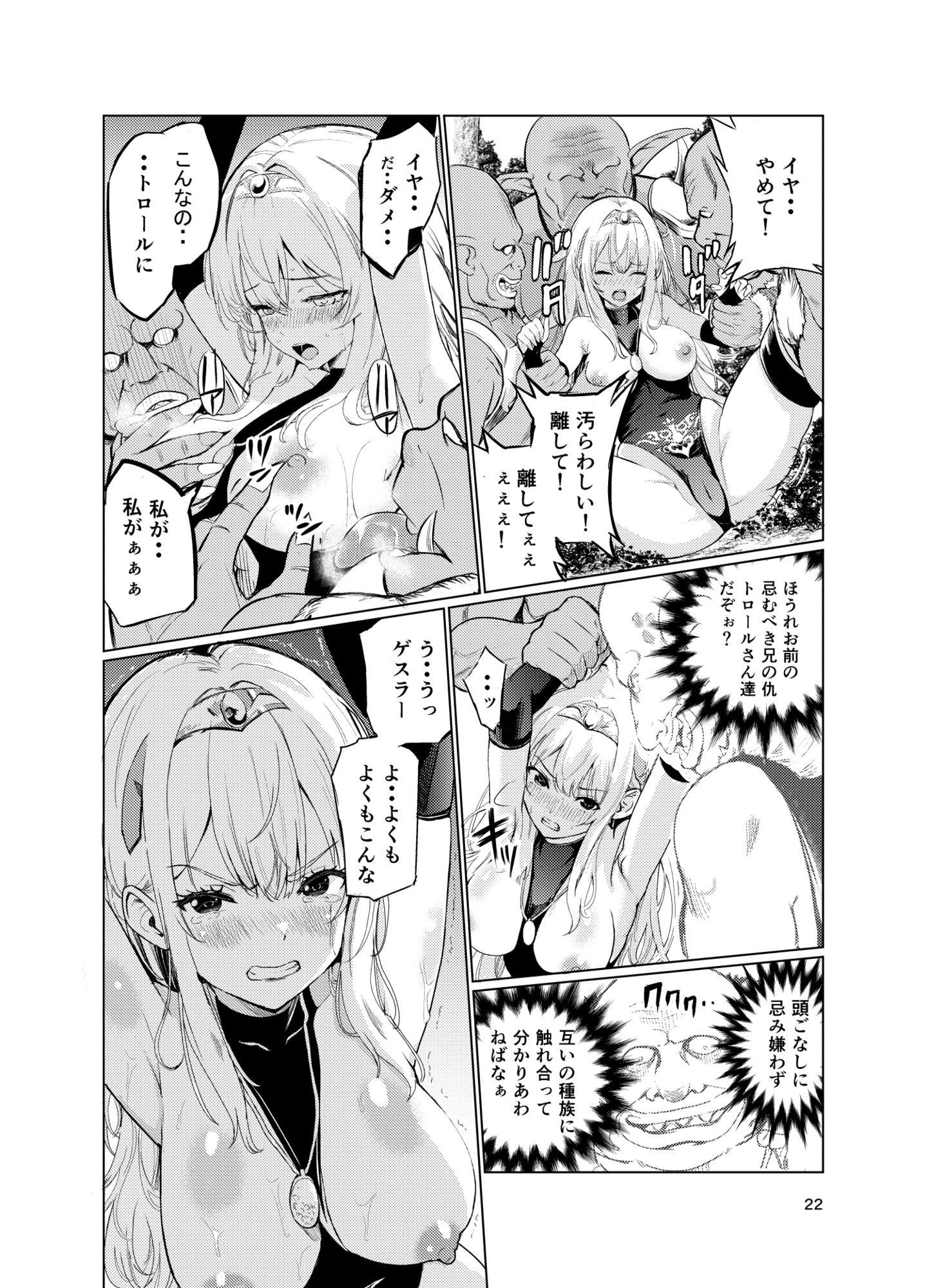 狂乱の討伐姫ダリア4 サンプル4ページ目