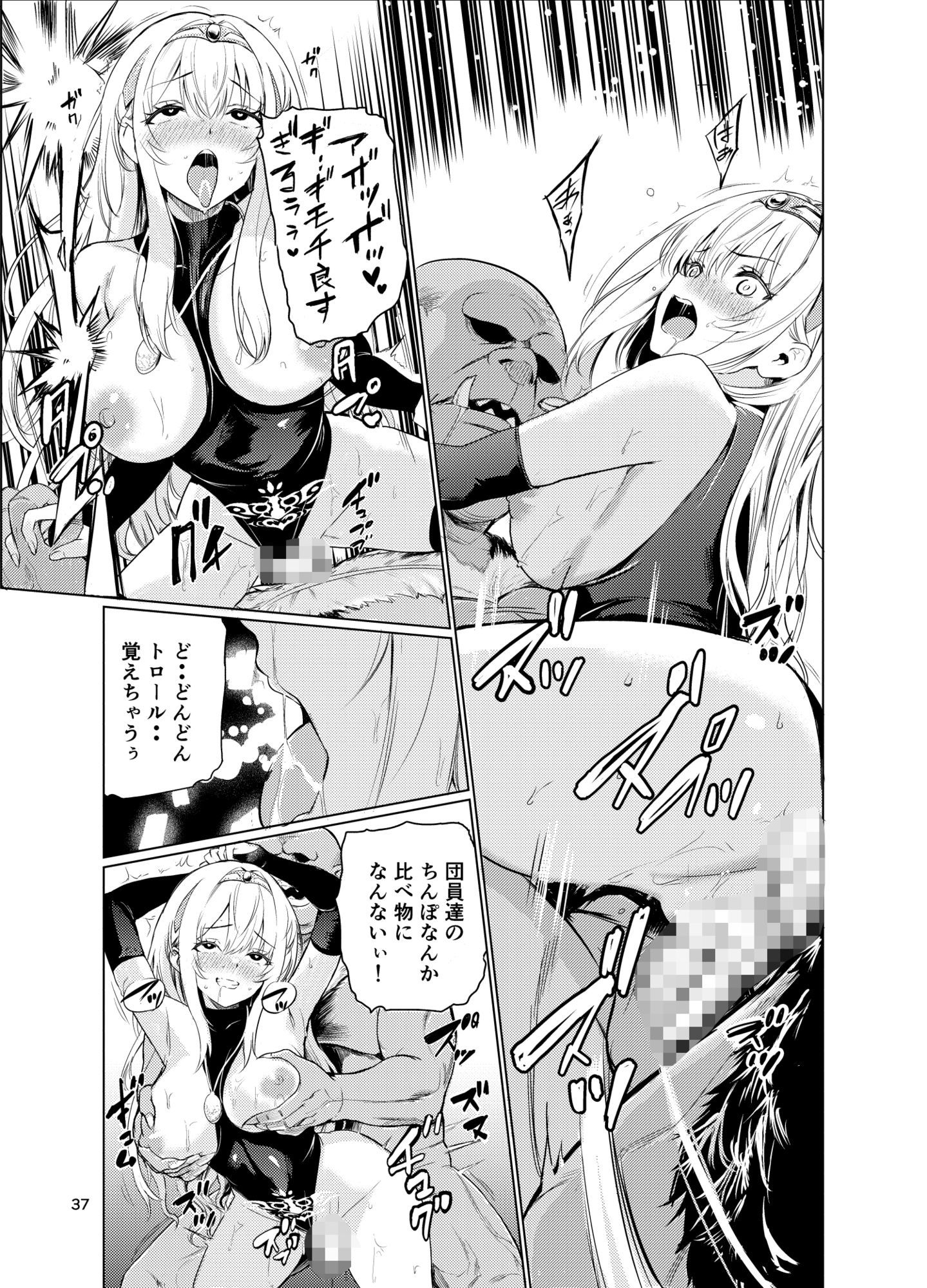 狂乱の討伐姫ダリア4 サンプル6ページ目