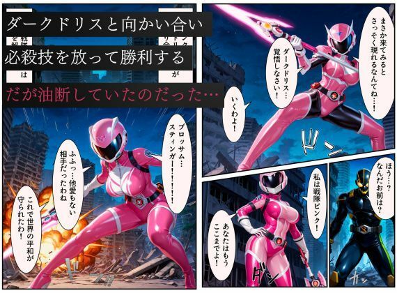 戦隊ピンクep.0-始まりの戦隊ヒロイン-〜戦隊ピンクが生まれ、二代目戦隊ピンクが生まれるまで＜触手拘束・催●・洗脳・淫紋＞〜 サンプル3ページ目