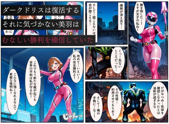 戦隊ピンクep.0-始まりの戦隊ヒロイン-〜戦隊ピンクが生まれ、二代目戦隊ピンクが生まれるまで＜触手拘束・催●・洗脳・淫紋＞〜 サンプル4ページ目
