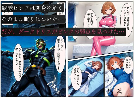 戦隊ピンクep.0-始まりの戦隊ヒロイン-〜戦隊ピンクが生まれ、二代目戦隊ピンクが生まれるまで＜触手拘束・催●・洗脳・淫紋＞〜 サンプル5ページ目