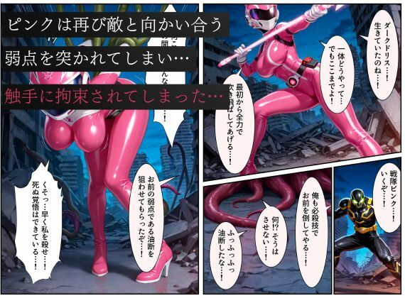 戦隊ピンクep.0-始まりの戦隊ヒロイン-〜戦隊ピンクが生まれ、二代目戦隊ピンクが生まれるまで＜触手拘束・催●・洗脳・淫紋＞〜 サンプル6ページ目