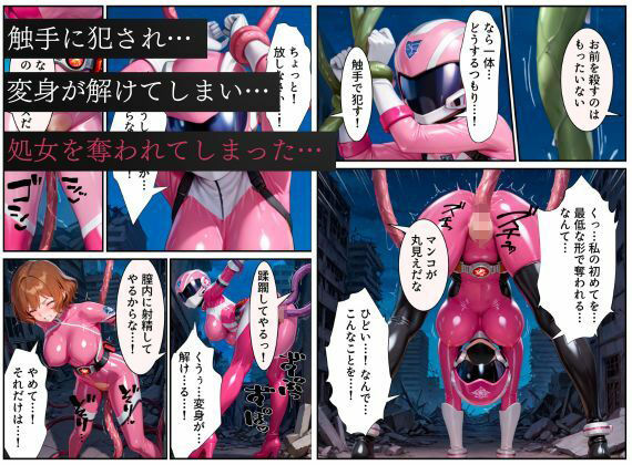 戦隊ピンクep.0-始まりの戦隊ヒロイン-〜戦隊ピンクが生まれ、二代目戦隊ピンクが生まれるまで＜触手拘束・催●・洗脳・淫紋＞〜 サンプル7ページ目