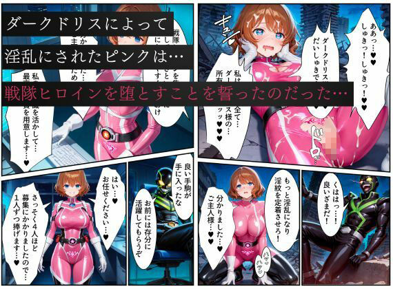 戦隊ピンクep.0-始まりの戦隊ヒロイン-〜戦隊ピンクが生まれ、二代目戦隊ピンクが生まれるまで＜触手拘束・催●・洗脳・淫紋＞〜 サンプル10ページ目