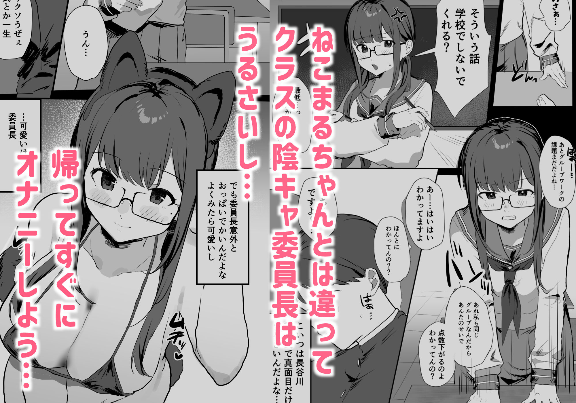 陰キャ委員長×エロ配信者の竿役になります。 サンプル2ページ目