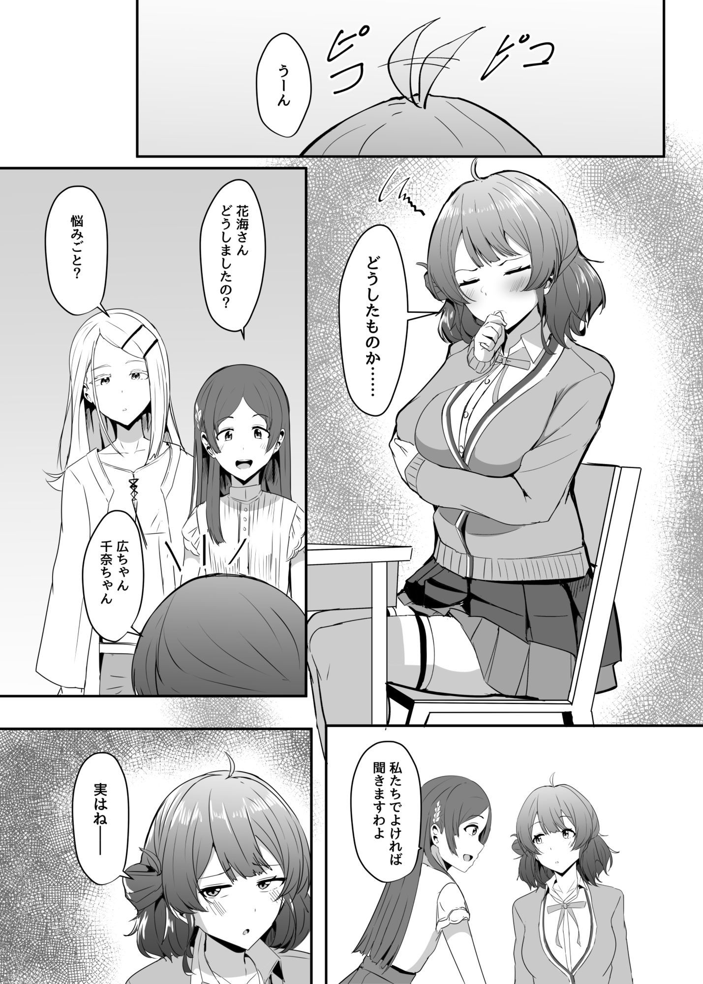 佑芽ちゃんの誘い受け大作戦 サンプル1ページ目