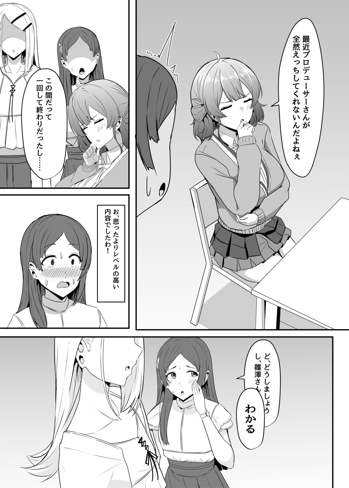 佑芽ちゃんの誘い受け大作戦 サンプル2ページ目