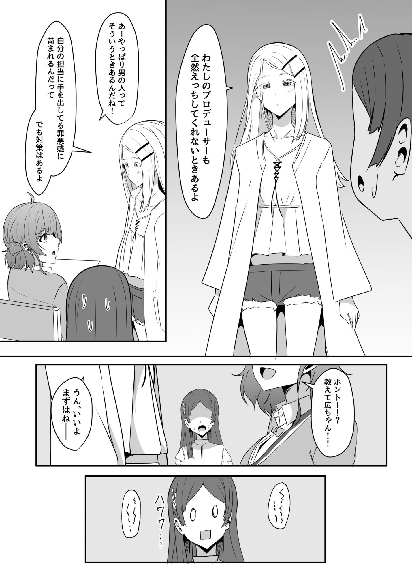 佑芽ちゃんの誘い受け大作戦 サンプル3ページ目