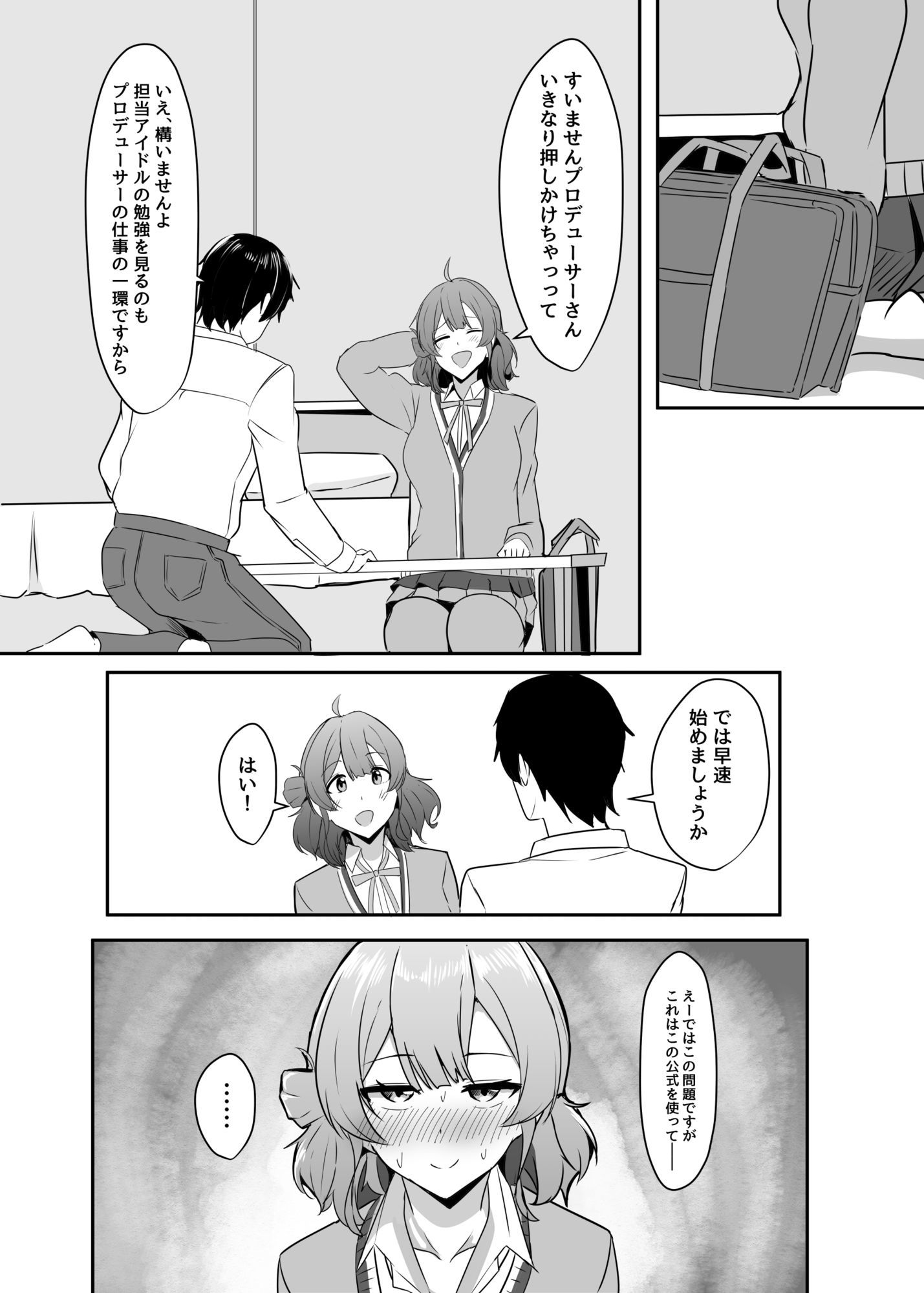 佑芽ちゃんの誘い受け大作戦 サンプル4ページ目