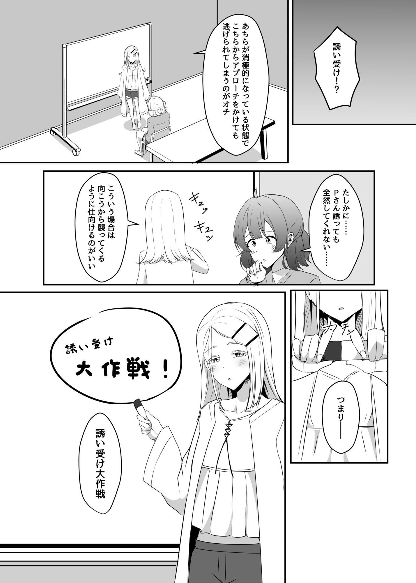佑芽ちゃんの誘い受け大作戦 サンプル5ページ目