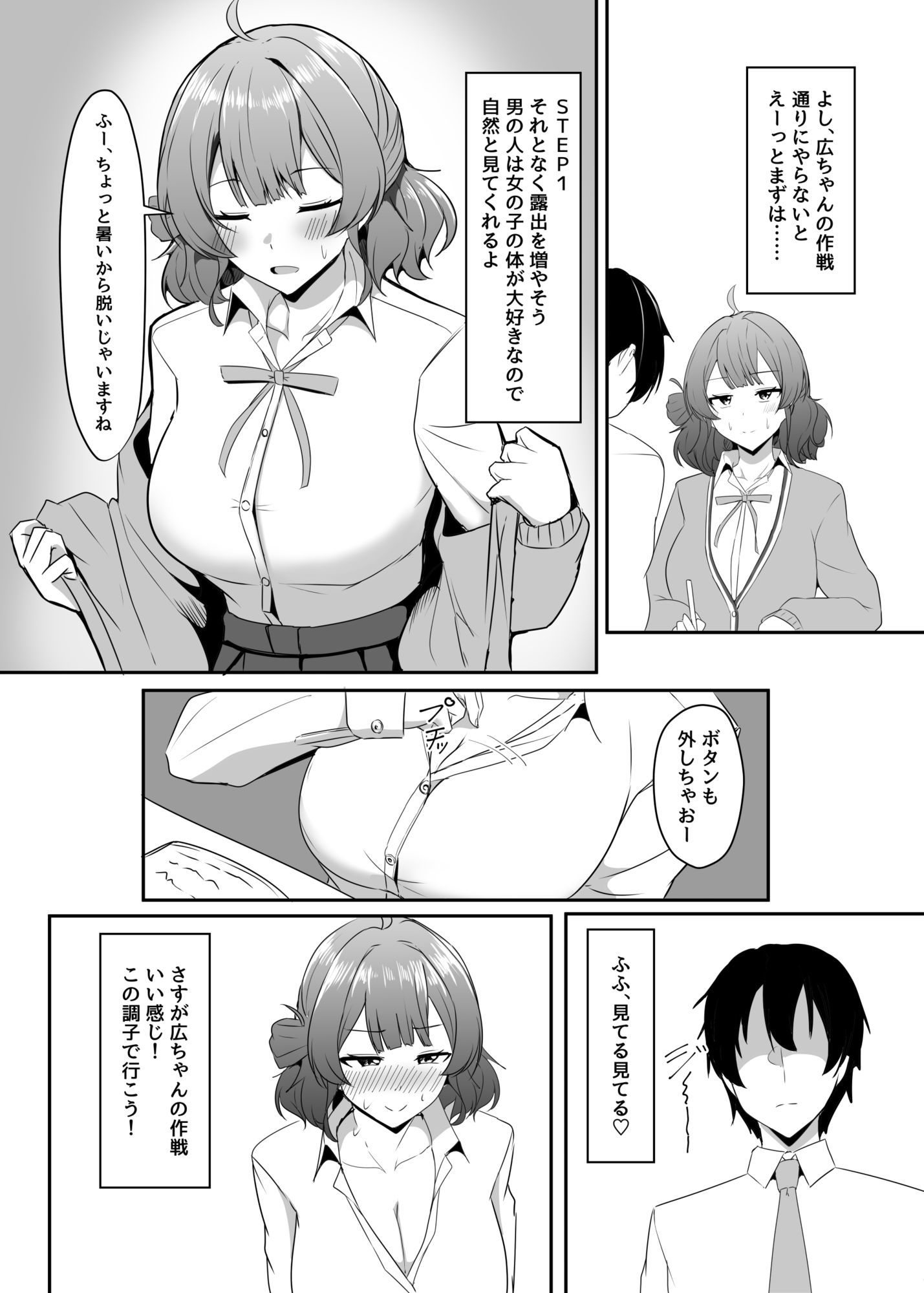 佑芽ちゃんの誘い受け大作戦 サンプル6ページ目