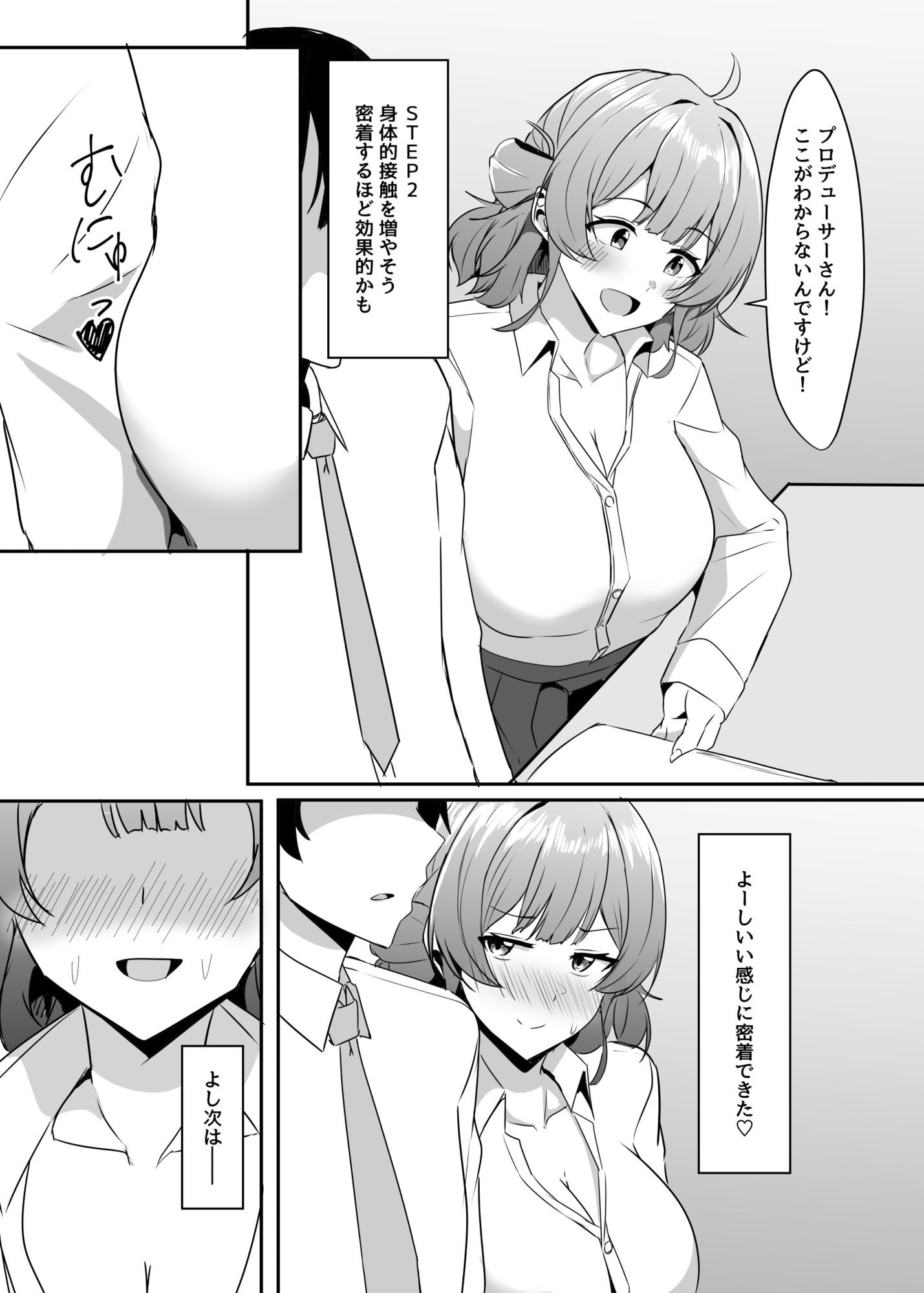 佑芽ちゃんの誘い受け大作戦 サンプル7ページ目