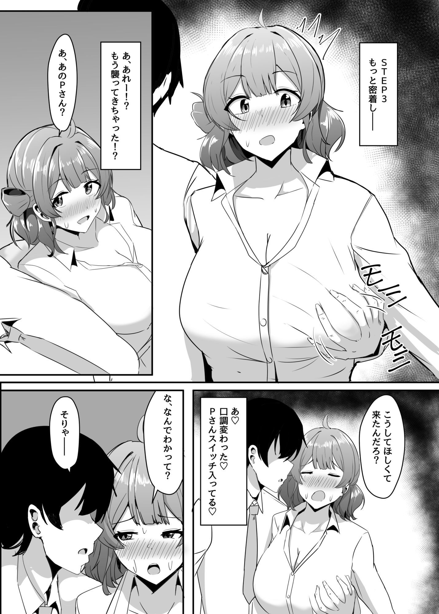 佑芽ちゃんの誘い受け大作戦 サンプル8ページ目