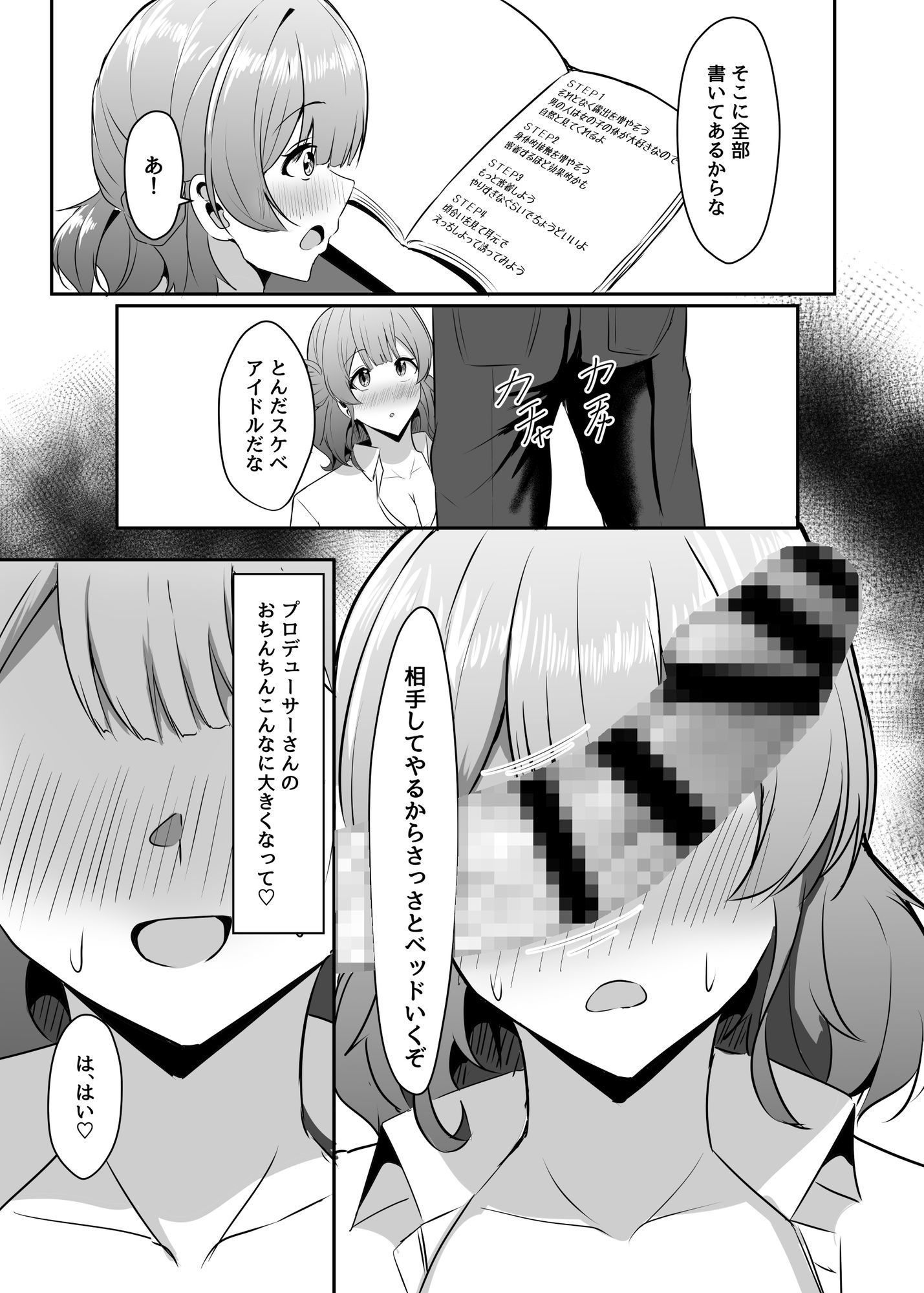 佑芽ちゃんの誘い受け大作戦 サンプル9ページ目