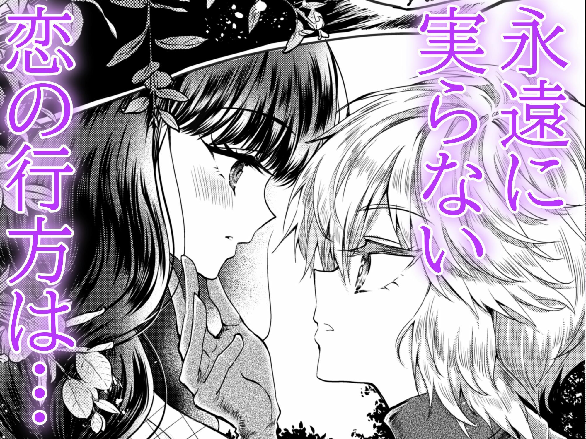 彼女と彼女の幸福原理 〜魔女は用心棒に恋をした〜 サンプル10ページ目