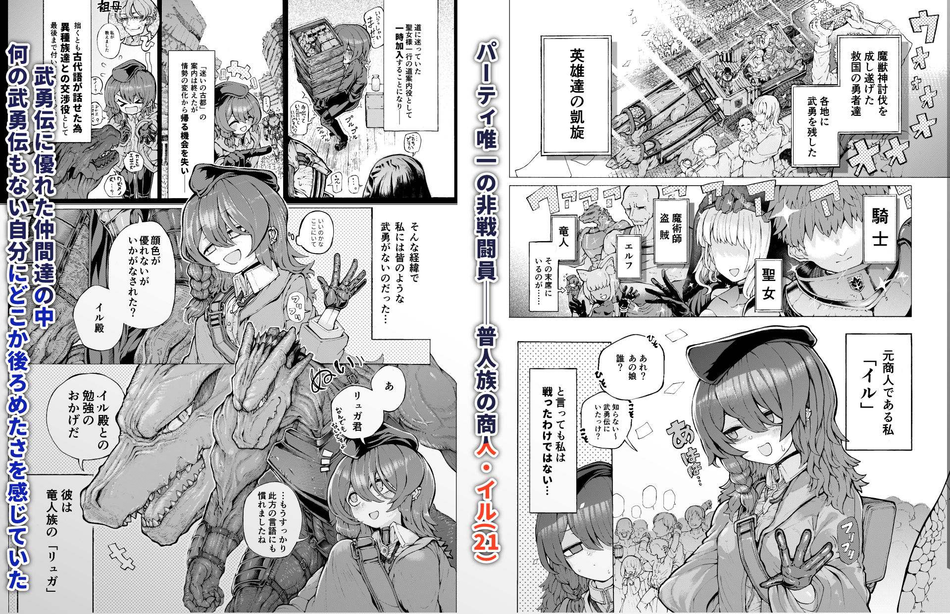 冒険仲間の異種族から孕ませ求婚されたけどまんざらでもない サンプル1ページ目