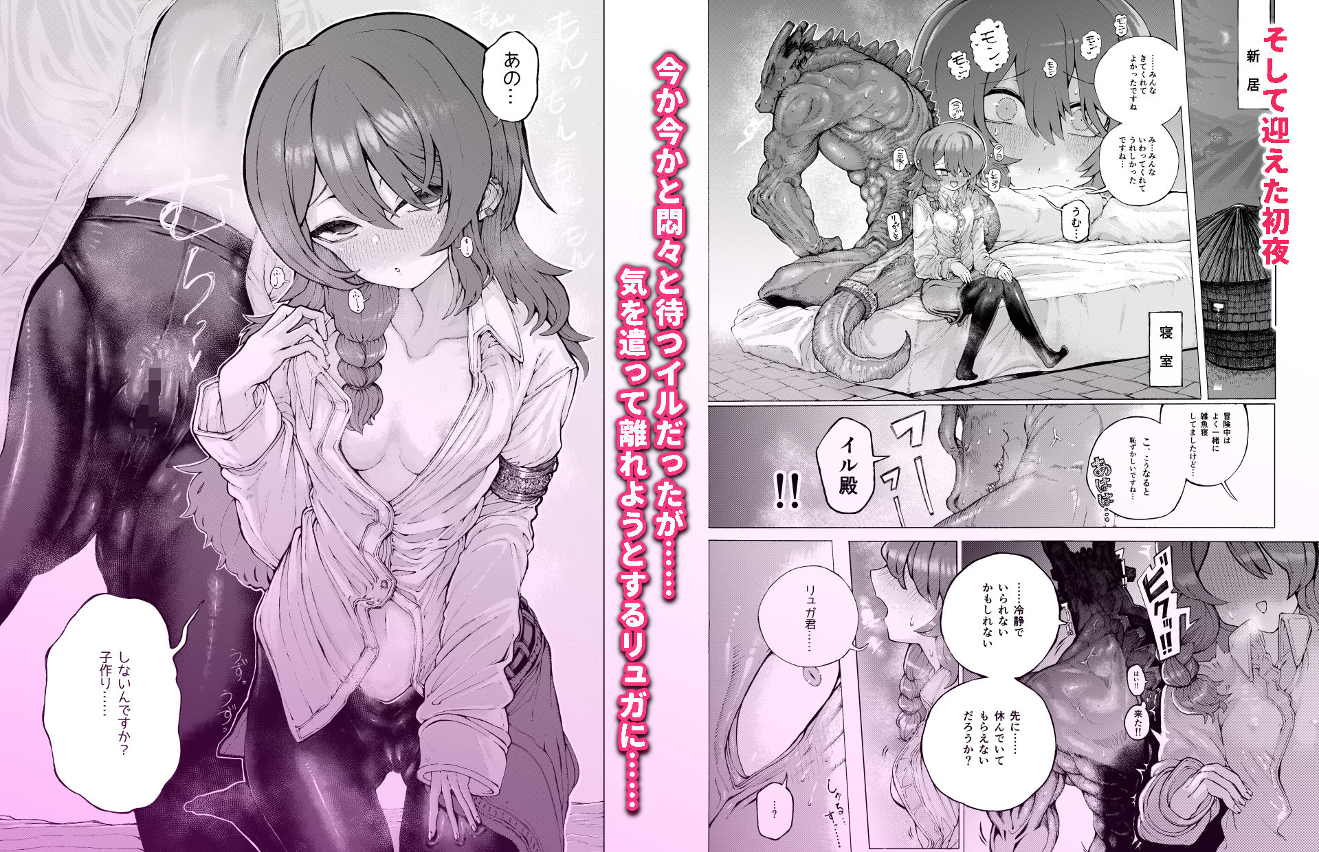 冒険仲間の異種族から孕ませ求婚されたけどまんざらでもない サンプル4ページ目