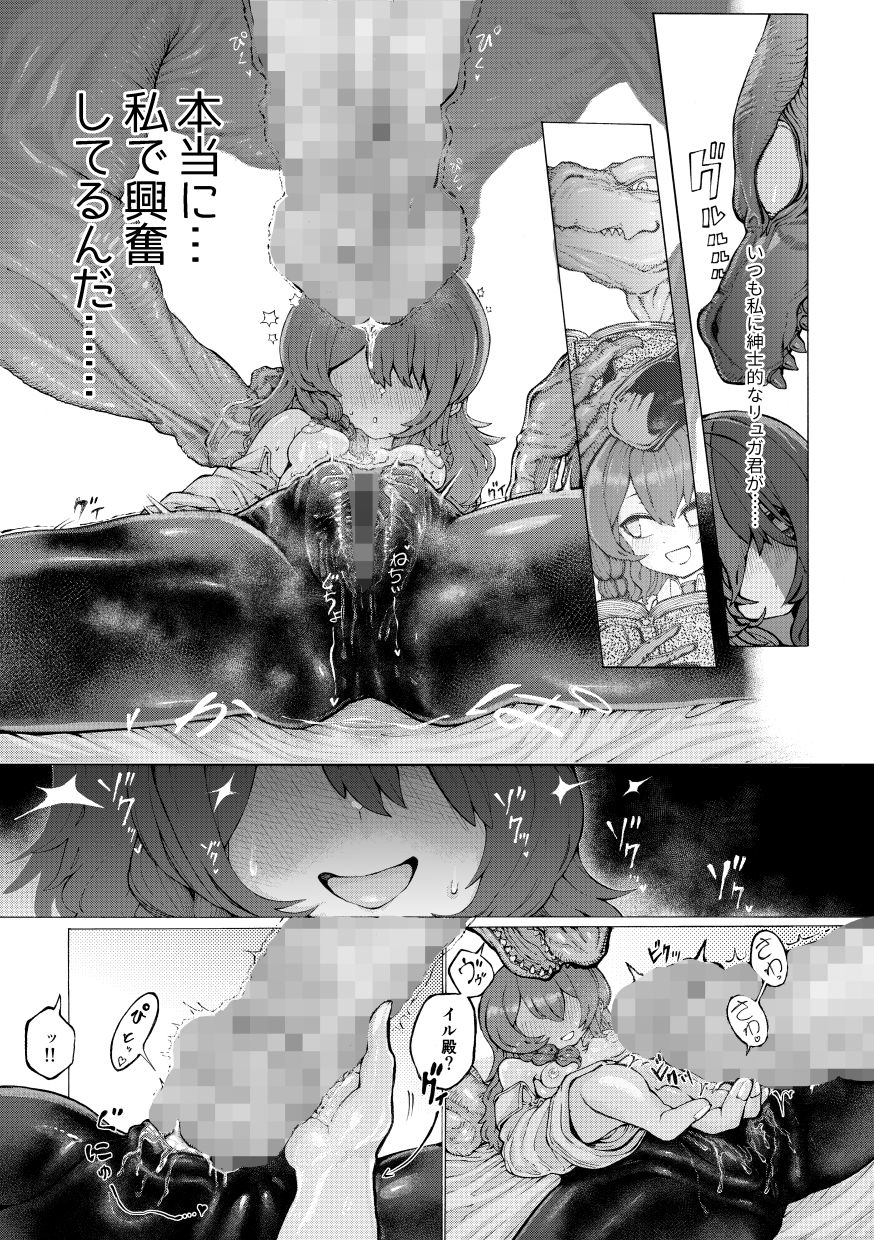 冒険仲間の異種族から孕ませ求婚されたけどまんざらでもない サンプル8ページ目