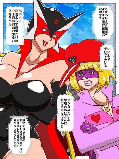 勝手にVS？  善悪ヒロイン対決だコロン ROUND2 サンプル6ページ目