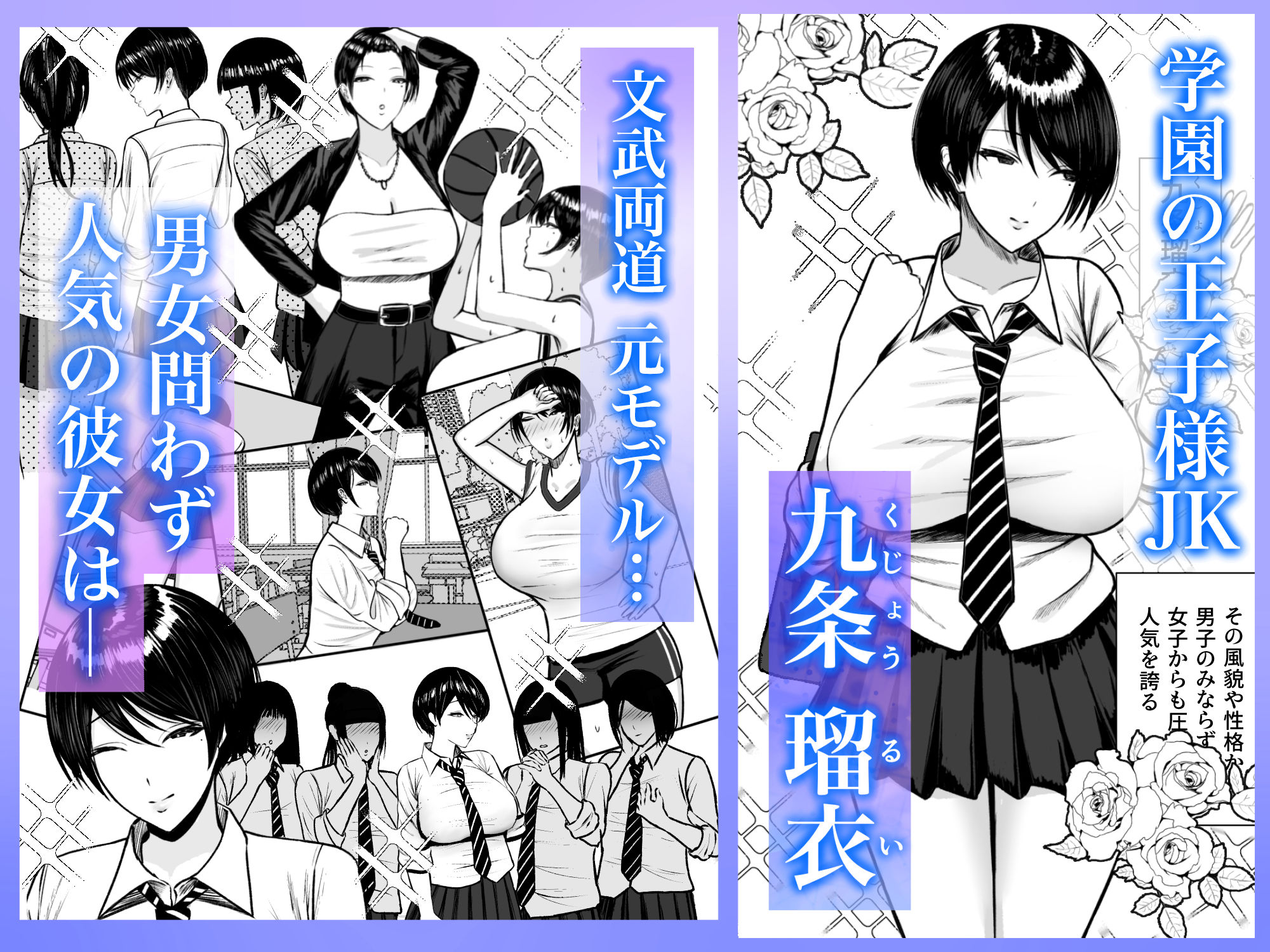 マゾ雌〜学園の王子様JKは裏でヤリまくり〜 サンプル1ページ目