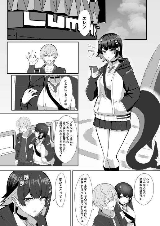 あたしのだから！2 サンプル1ページ目