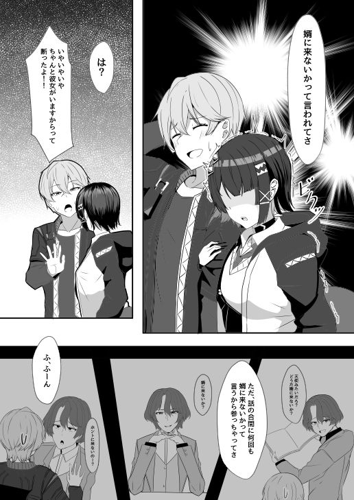 あたしのだから！2 サンプル2ページ目