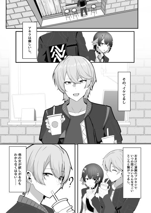 あたしのだから！2 サンプル3ページ目