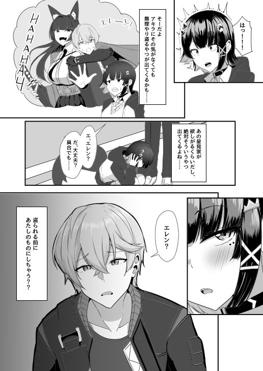 あたしのだから！2 サンプル4ページ目