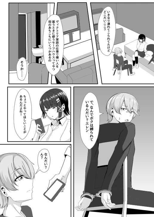 あたしのだから！2 サンプル6ページ目