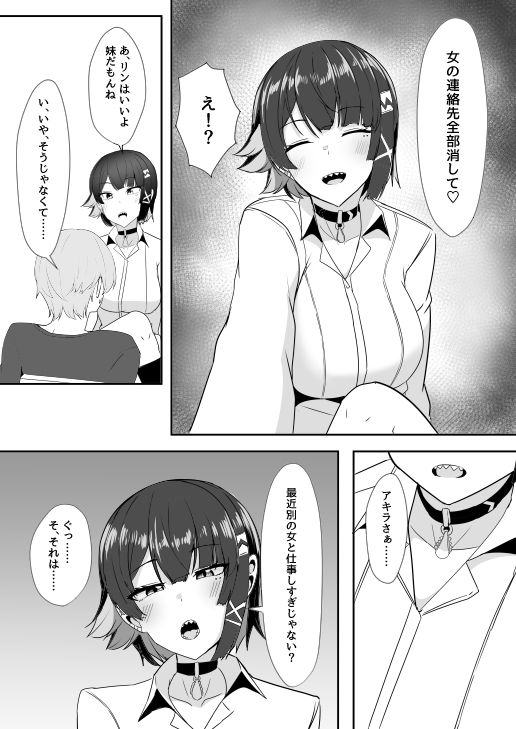 あたしのだから！2 サンプル7ページ目