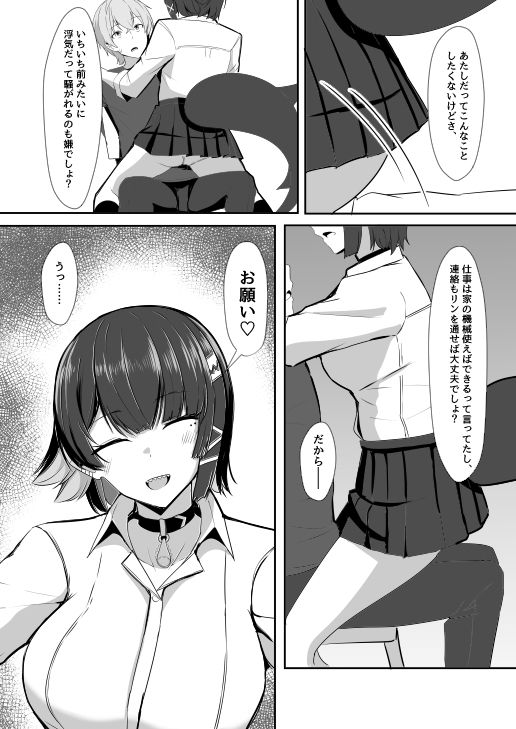 あたしのだから！2 サンプル8ページ目
