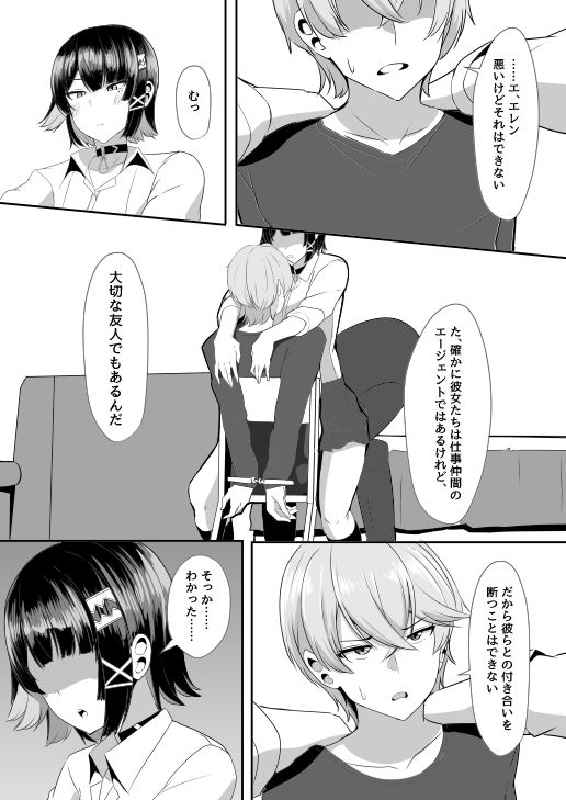 あたしのだから！2 サンプル9ページ目