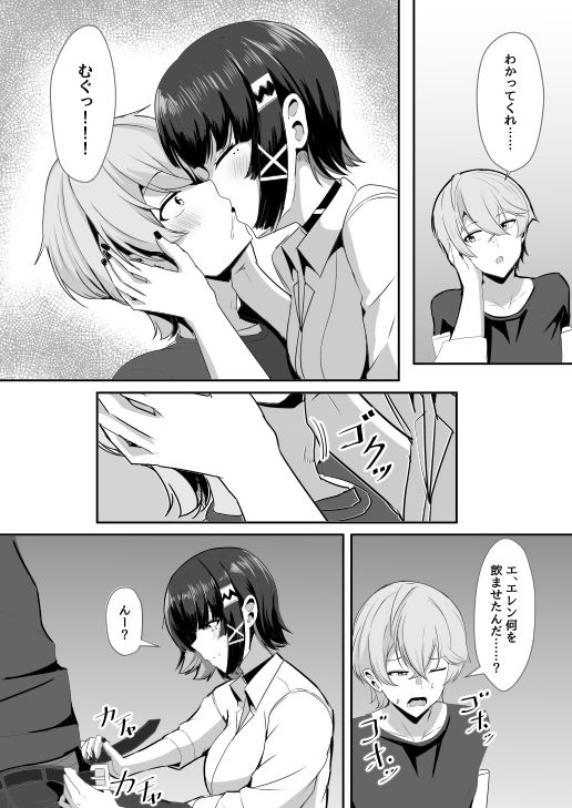 あたしのだから！2 サンプル10ページ目