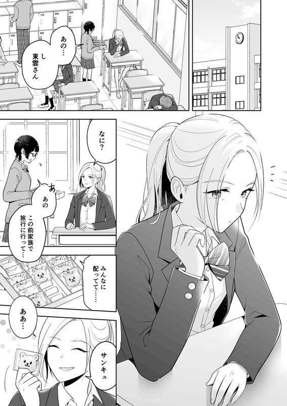 東雲さん、お尻を出してください サンプル2ページ目