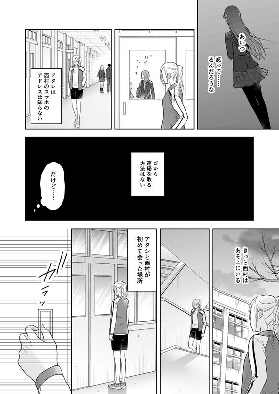 東雲さん、お尻を出してください サンプル3ページ目