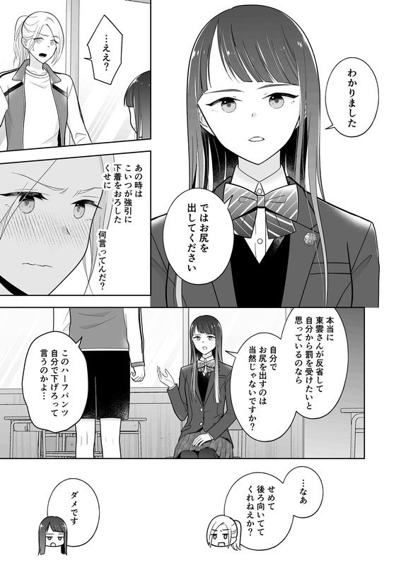 東雲さん、お尻を出してください サンプル5ページ目