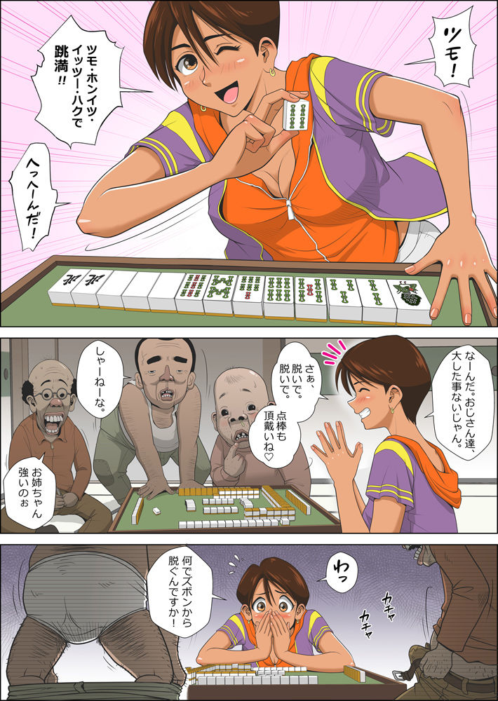 脱衣麻雀物語  みづき編 サンプル2ページ目