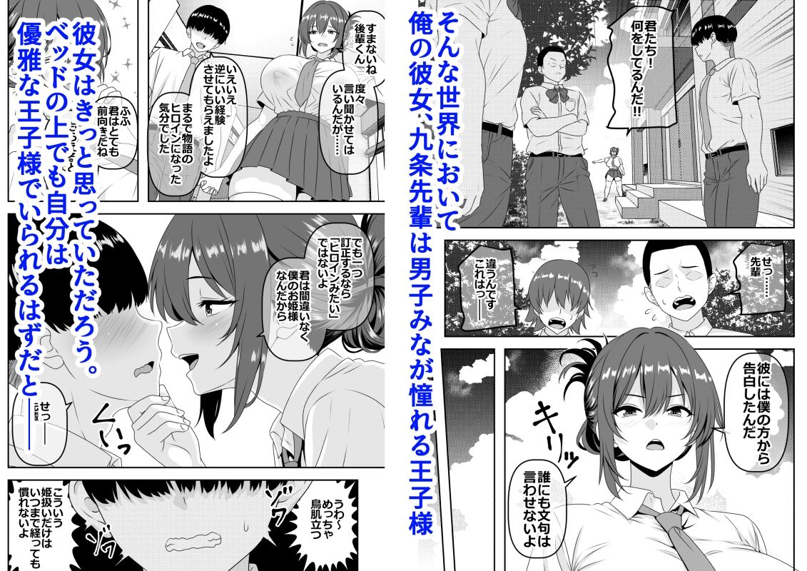 【貞操逆転】頼れる王子様系の先輩、初Hでくっそ情けない腰ヘコ早漏セックスを披露してしまう サンプル2ページ目