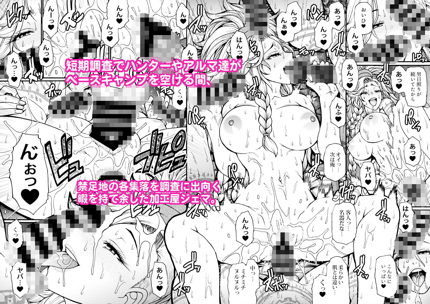加工屋ジェマの禁足地探訪 サンプル2ページ目