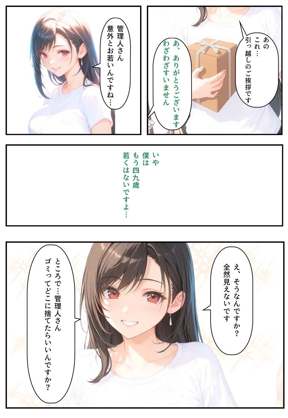 隣に可愛い子が引っ越して来たからゴミをあさってみた結果 梨佐亜美子編 サンプル3ページ目