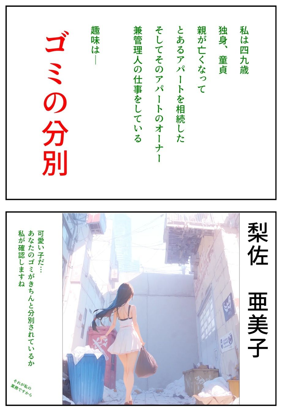 隣に可愛い子が引っ越して来たからゴミをあさってみた結果 梨佐亜美子編 サンプル5ページ目