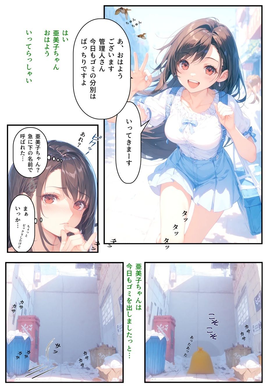 隣に可愛い子が引っ越して来たからゴミをあさってみた結果 梨佐亜美子編 サンプル6ページ目