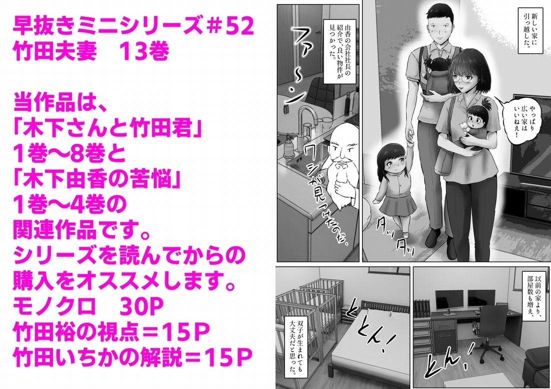 竹田夫妻（13） サンプル1ページ目