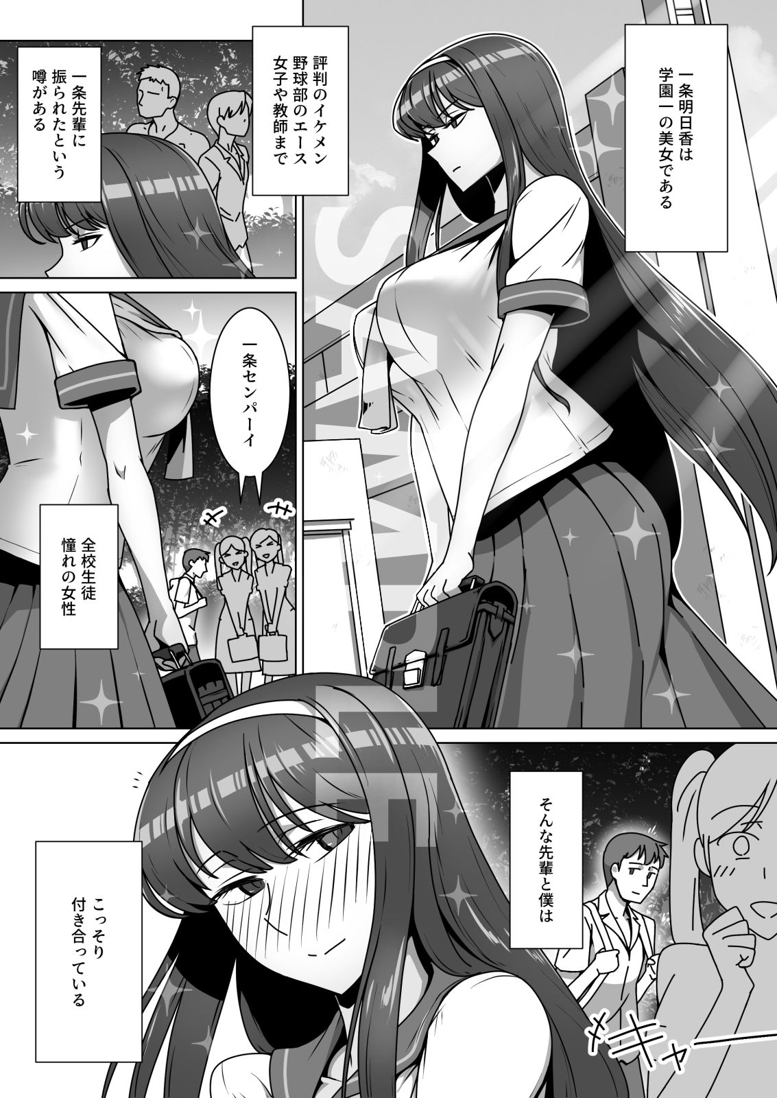 恋に目覚めた高嶺の花に、中年教師のねっとり催●性指導トドメのドスケベセックス旅行 サンプル1ページ目