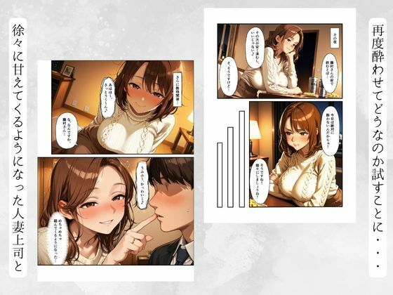 おっとり人妻まどかさんは酔うとドスケベ全肯定〜年下に攻められて中まで許しちゃう癒やし系上司〜 サンプル9ページ目