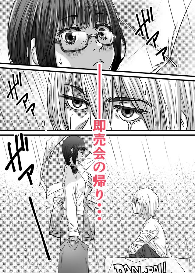 腐の私が雨の日イケメン男子を拾った サンプル1ページ目