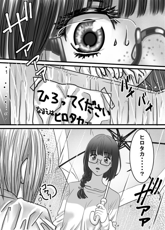 腐の私が雨の日イケメン男子を拾った サンプル2ページ目