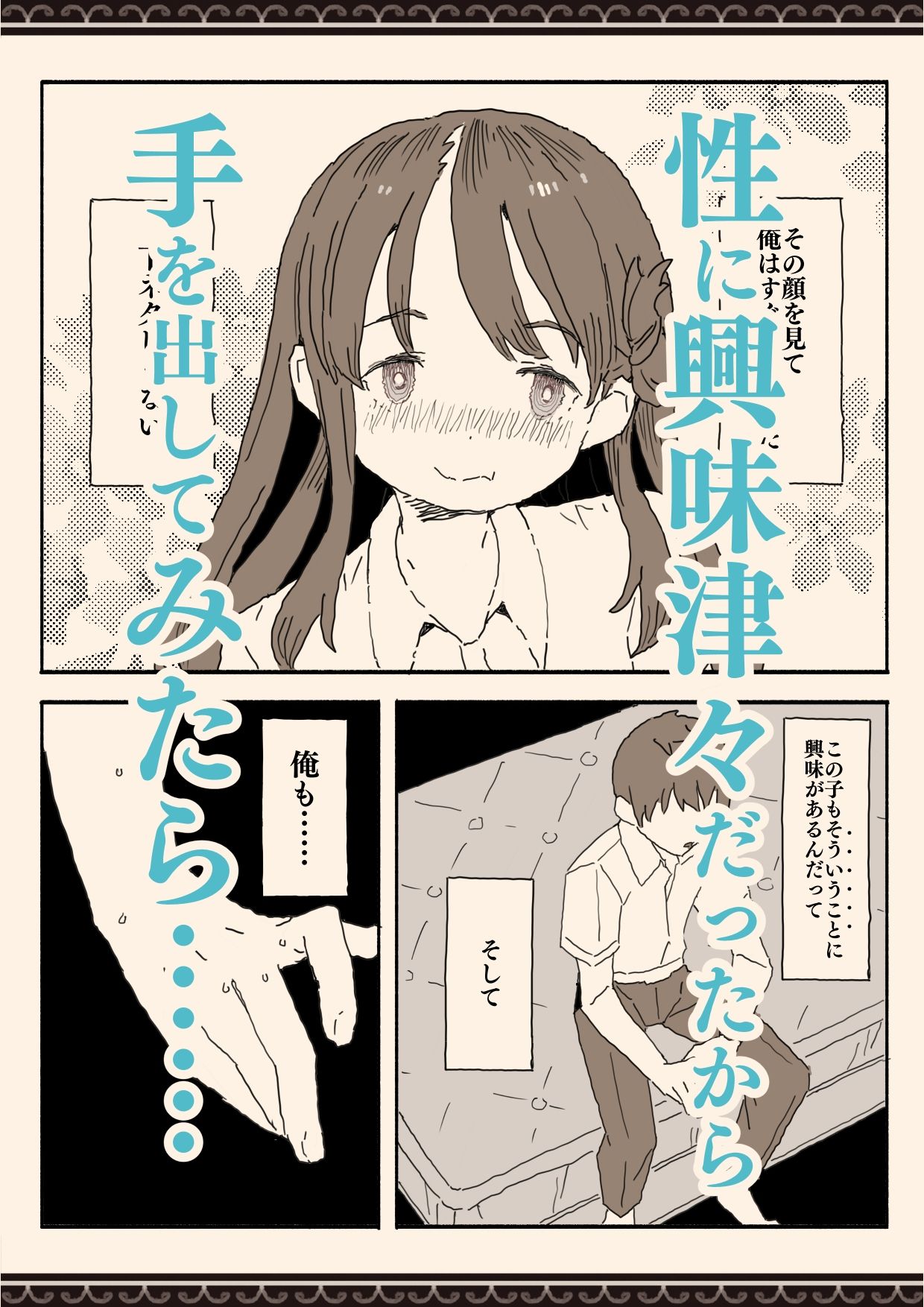 妹の友達の制服の中 サンプル2ページ目