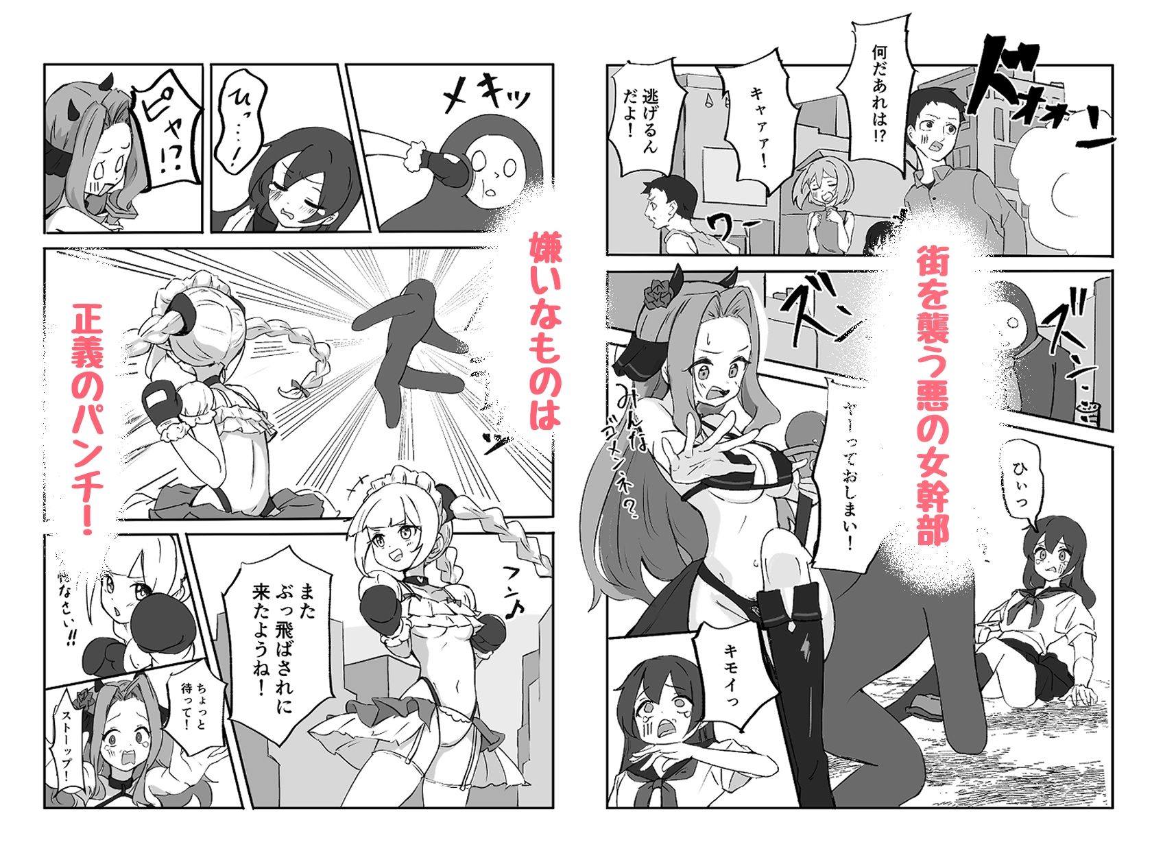 アクメビームで一発KO！ サンプル2ページ目