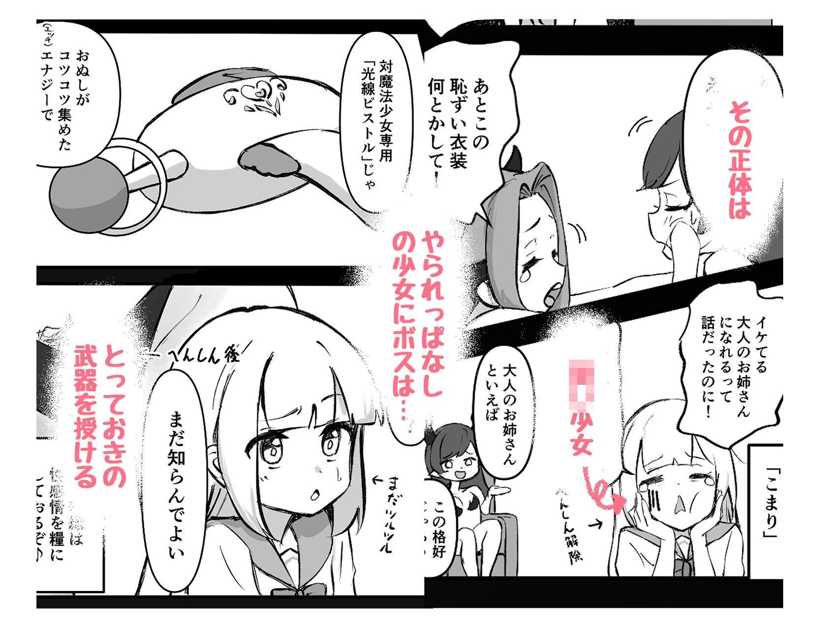 アクメビームで一発KO！ サンプル3ページ目